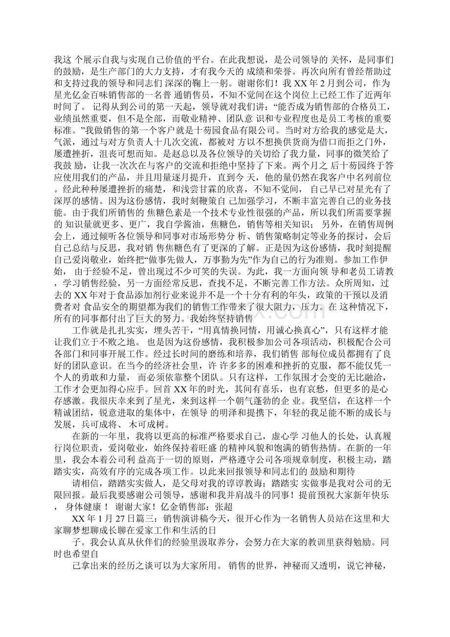 营销实践演讲稿Word格式文档下载.docx_第3页