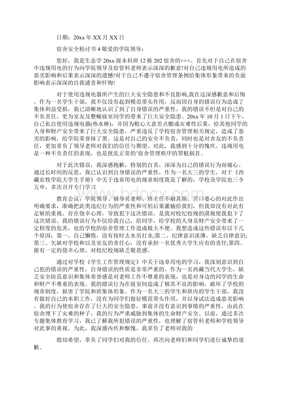 宿舍安全检讨书Word文件下载.docx_第3页