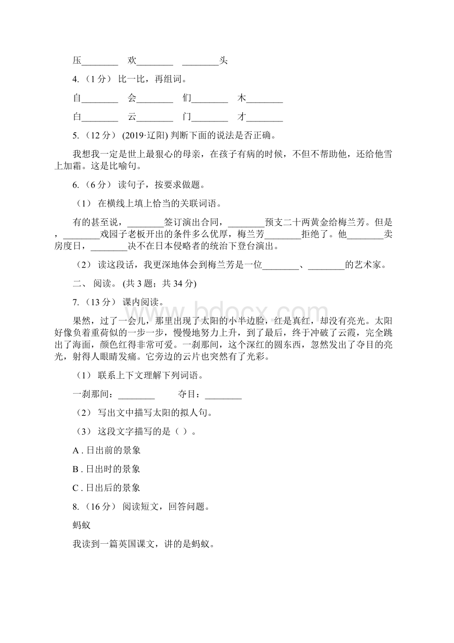 统编版四年级下学期语文第七单元测试题三A卷.docx_第2页