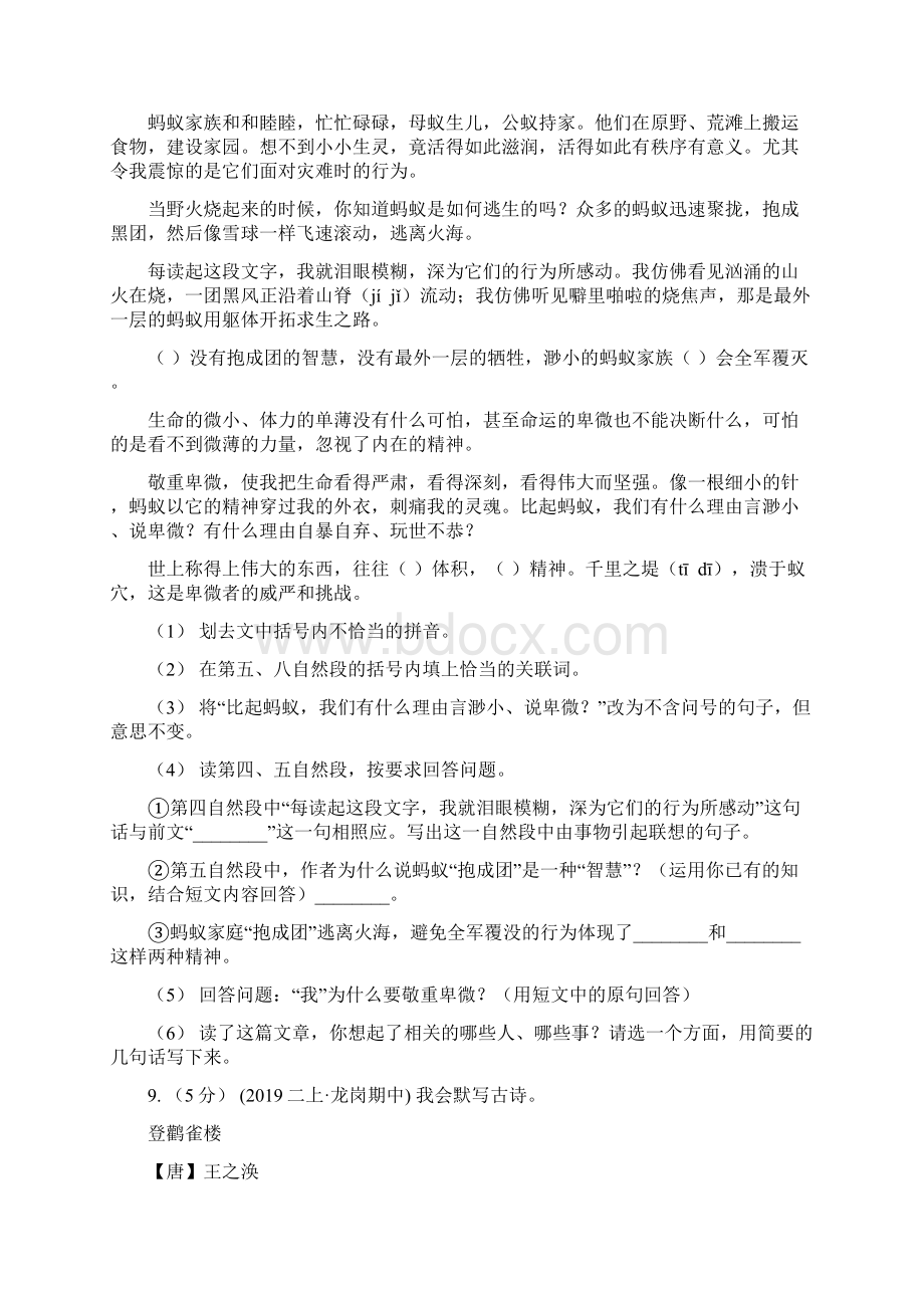 统编版四年级下学期语文第七单元测试题三A卷.docx_第3页