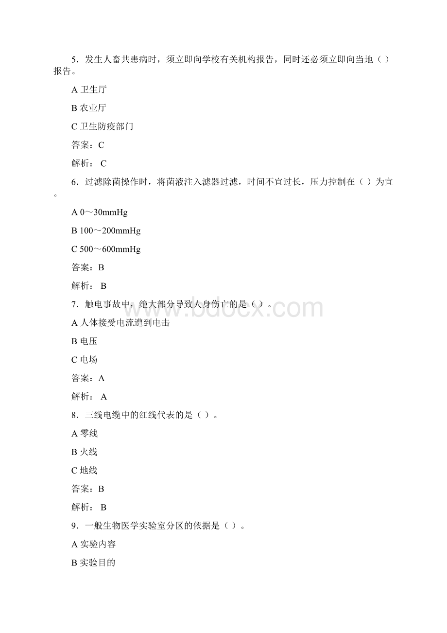 大学实验室安全知识考试题库100题含答案SP.docx_第2页