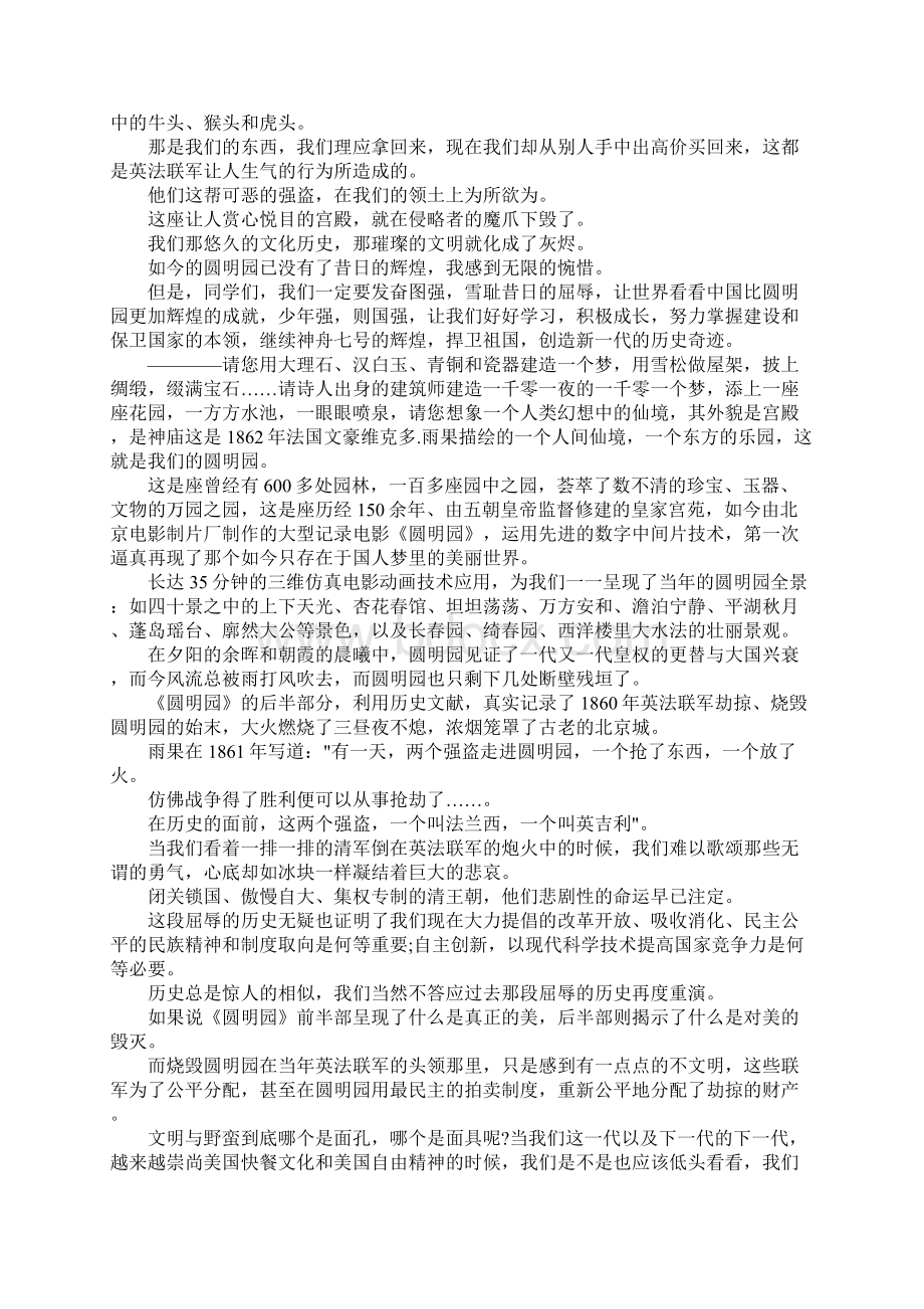 圆明园的毁灭读后感共4篇.docx_第2页