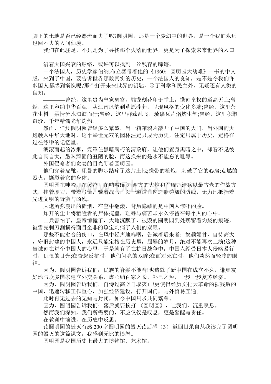 圆明园的毁灭读后感共4篇.docx_第3页