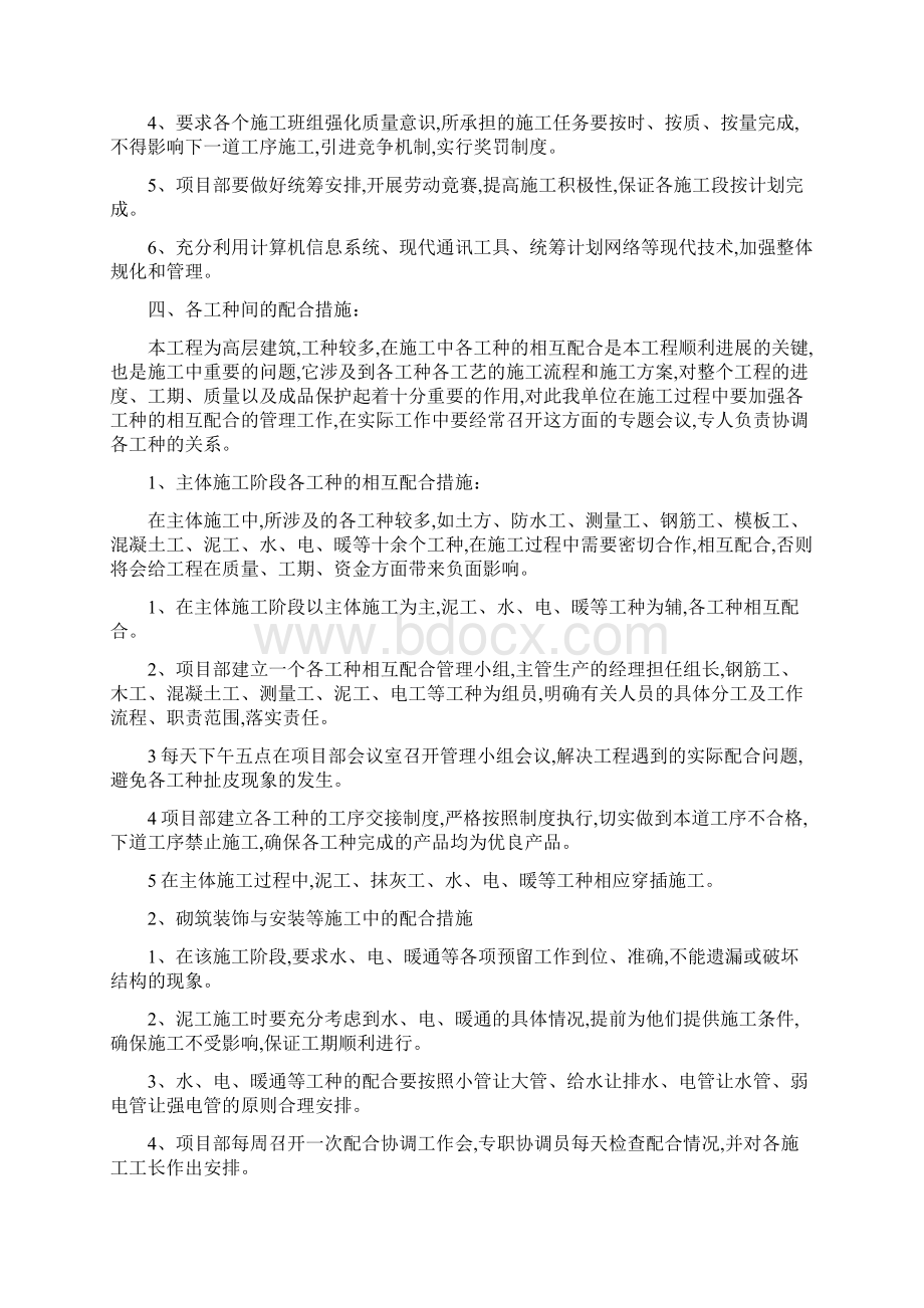 技术组织措施方案Word文件下载.docx_第2页