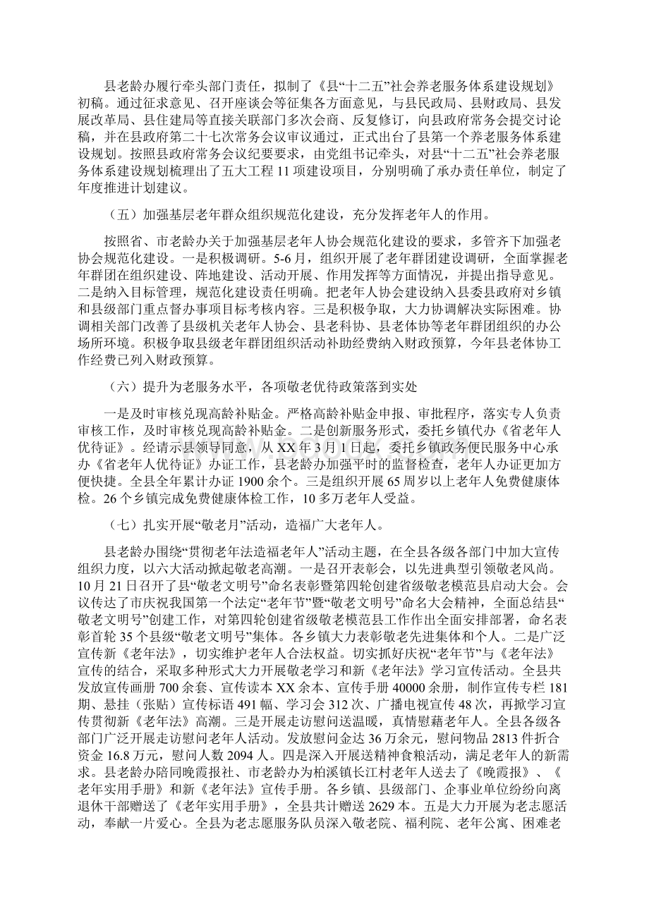 老龄工作开展情况报告与职工个人工作总结汇编.docx_第2页