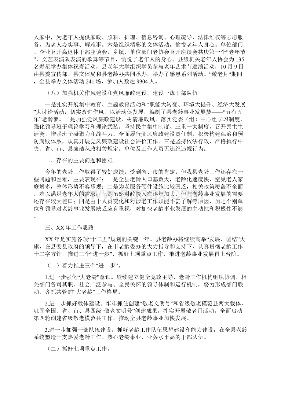 老龄工作开展情况报告与职工个人工作总结汇编.docx_第3页