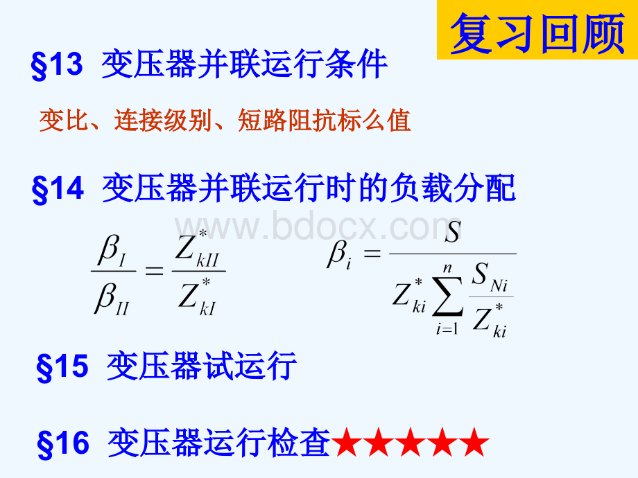 变压器异常运行及常见故障处理.ppt