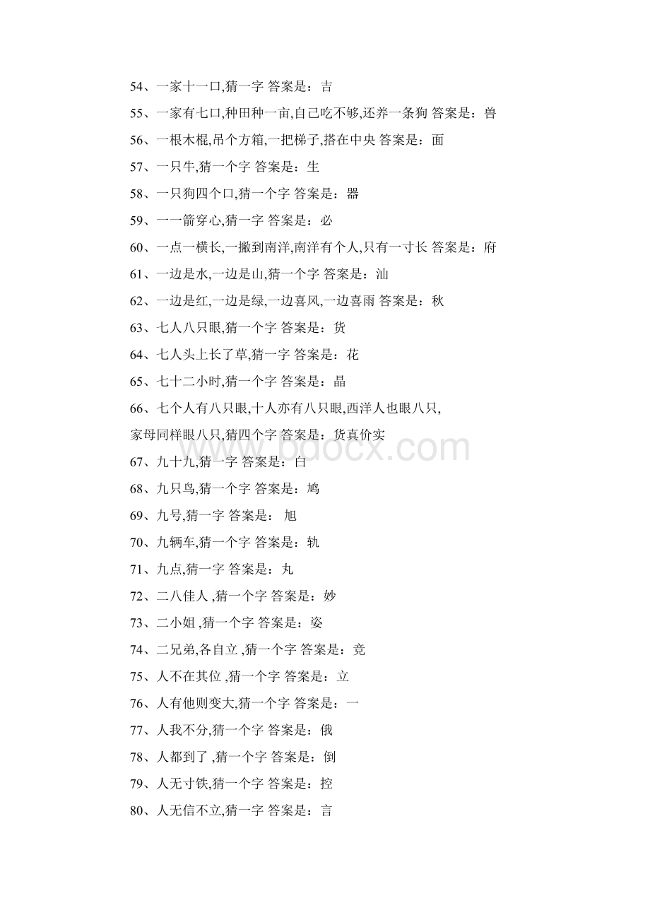 儿童猜字谜大全Word格式文档下载.docx_第3页