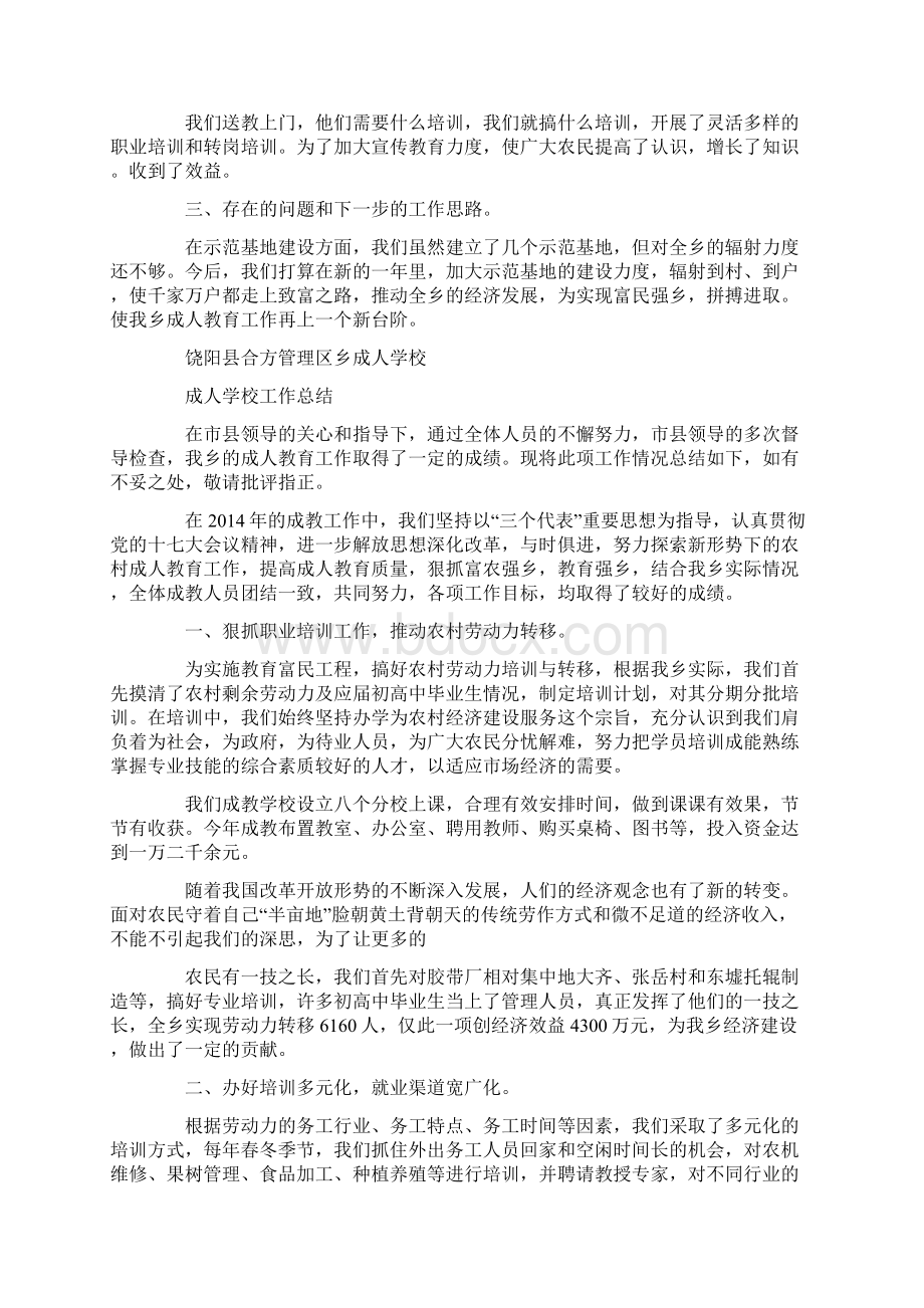 成人学校工作总结精选多篇.docx_第3页