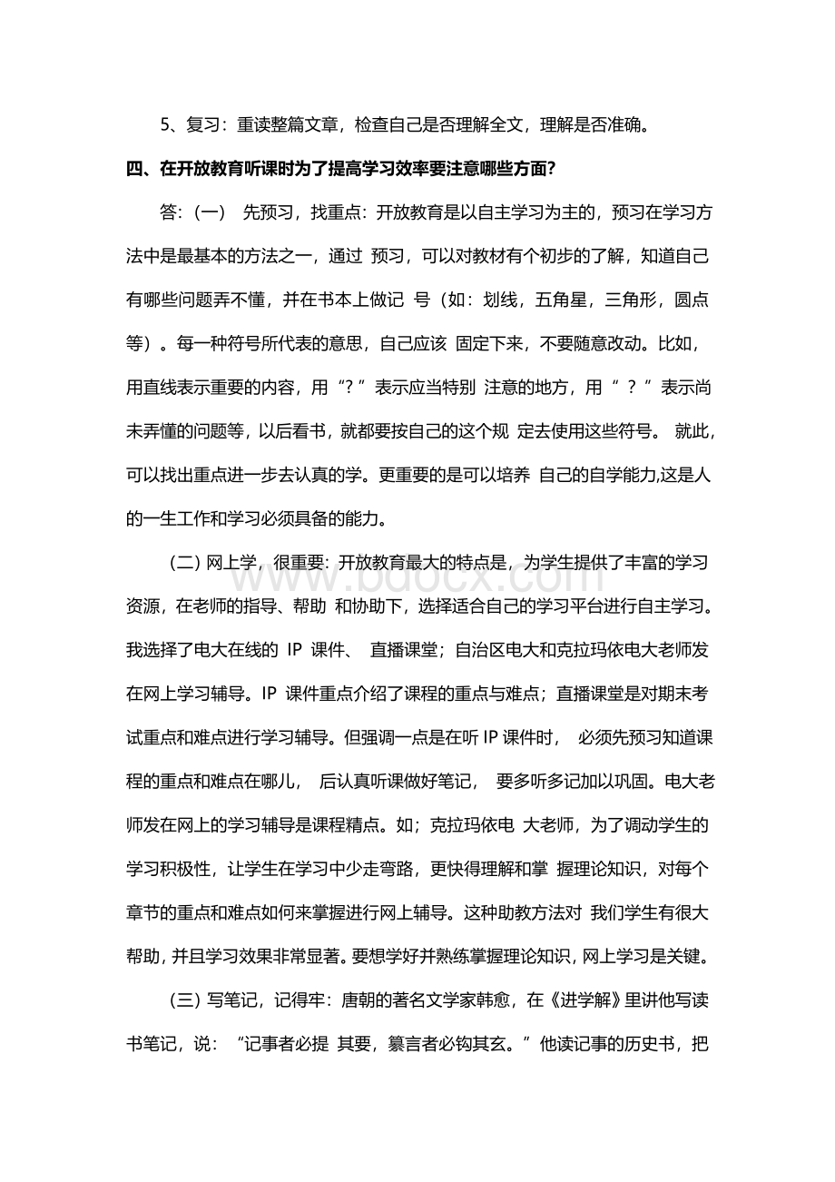 电大《开放教育学习指南》课程第二次作业.doc_第3页