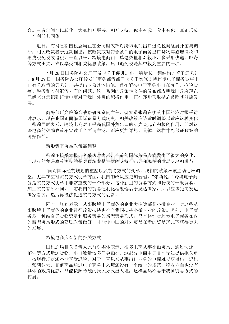 电子商务模式是指企业运用互联网开展经营取得营业收入基本方式.docx_第2页