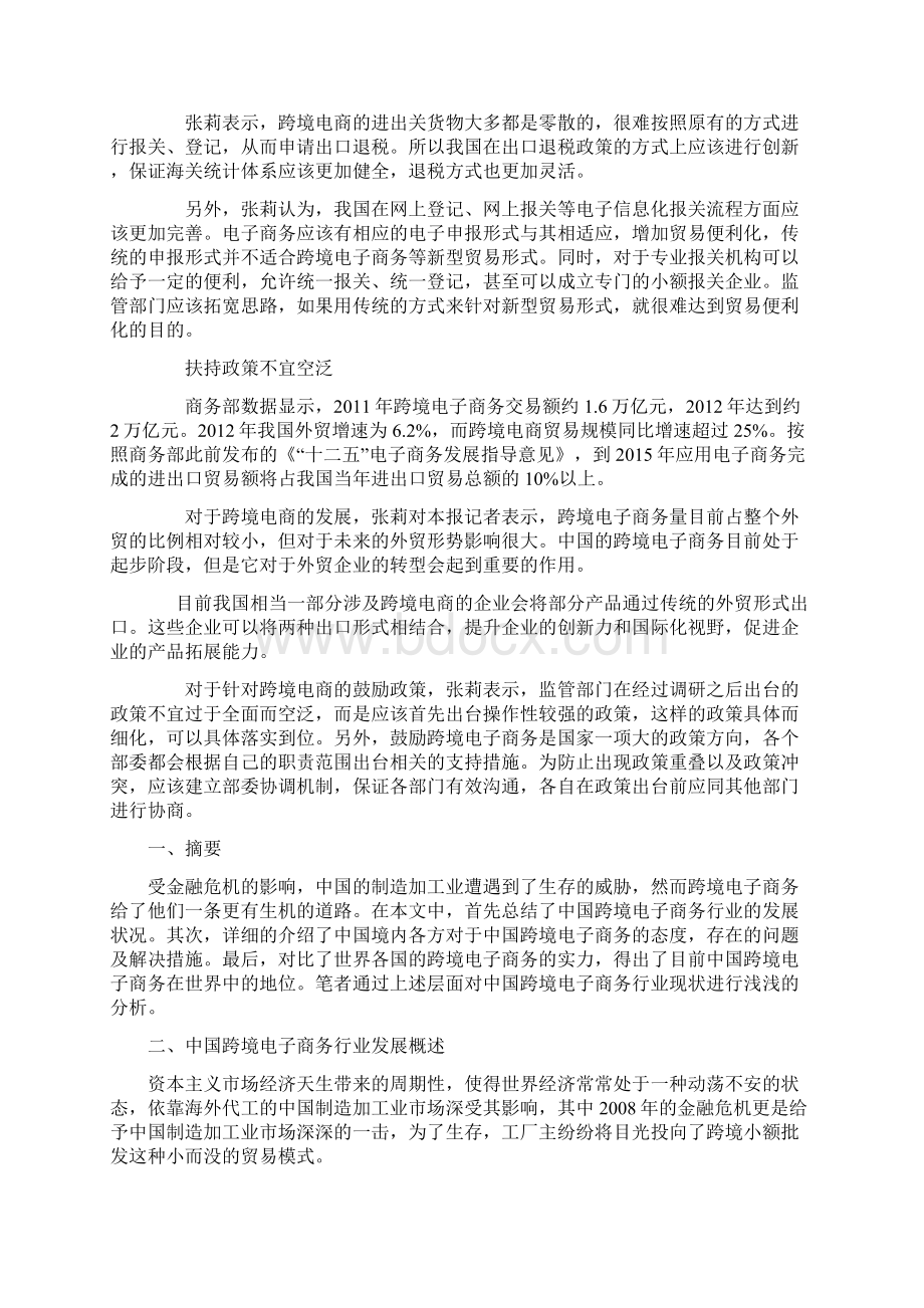 电子商务模式是指企业运用互联网开展经营取得营业收入基本方式.docx_第3页