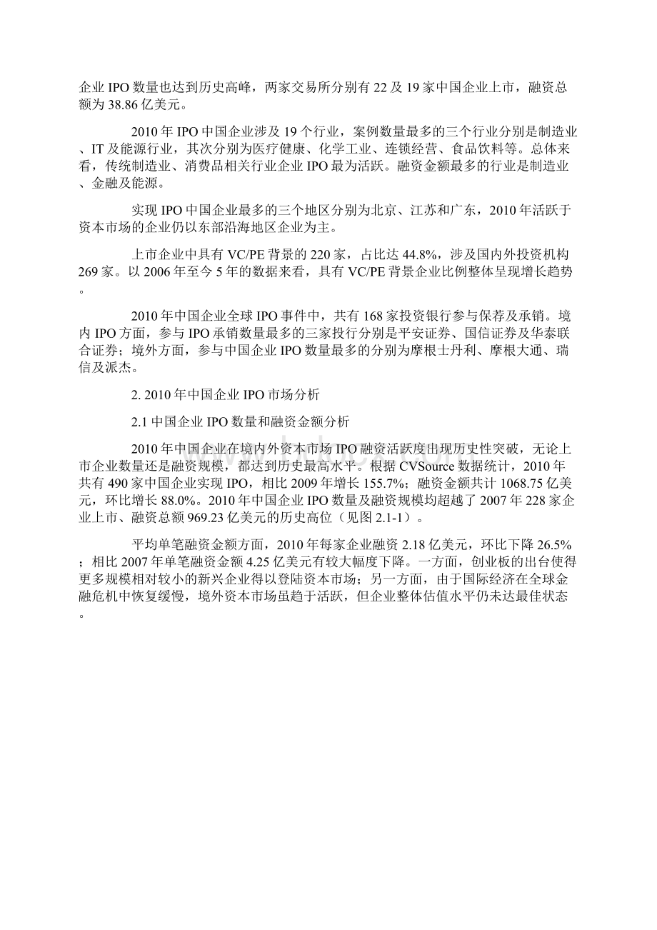 中国企业IPO市场统计分析报告.docx_第2页