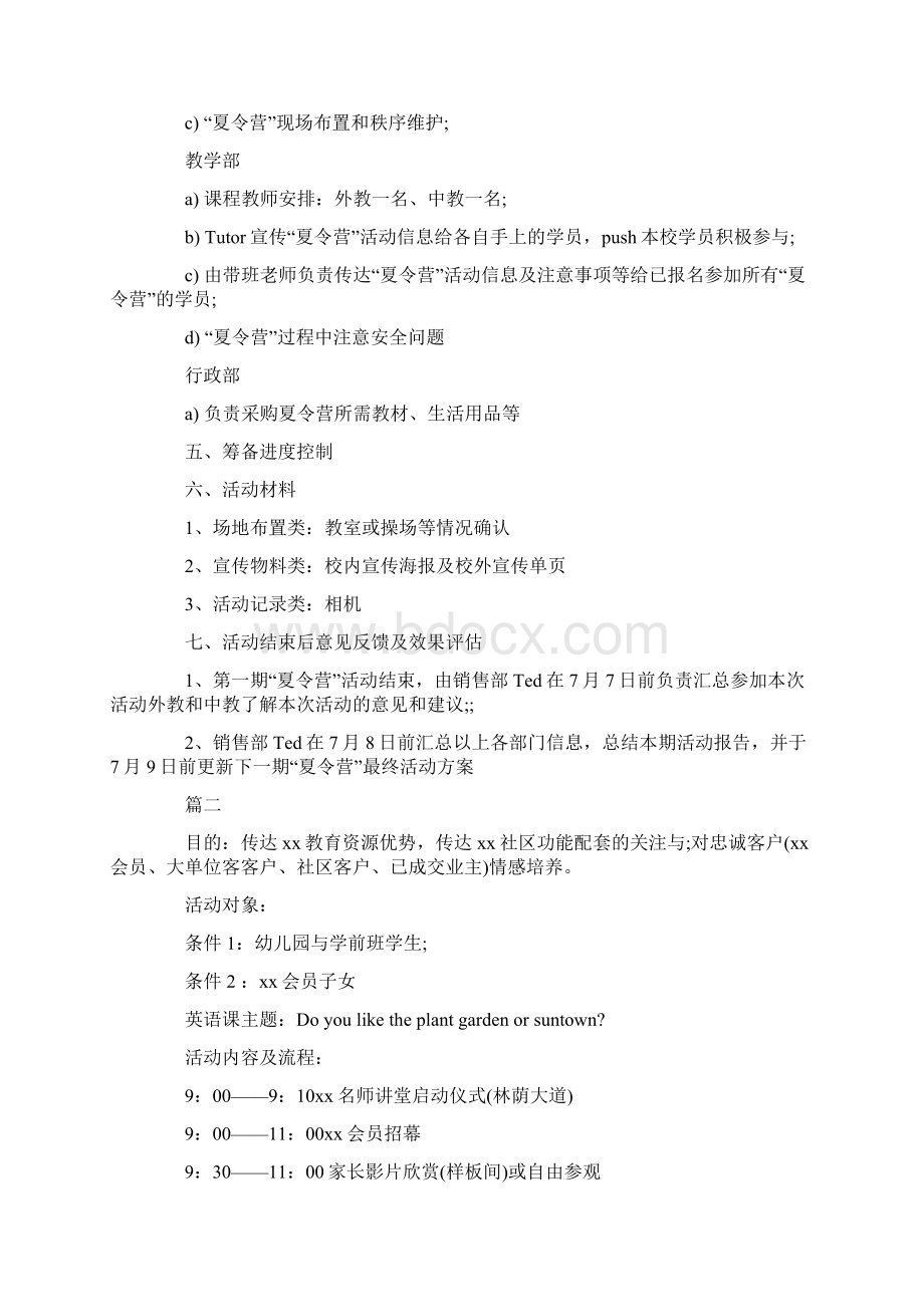 英语夏令营活动策划范文.docx_第2页