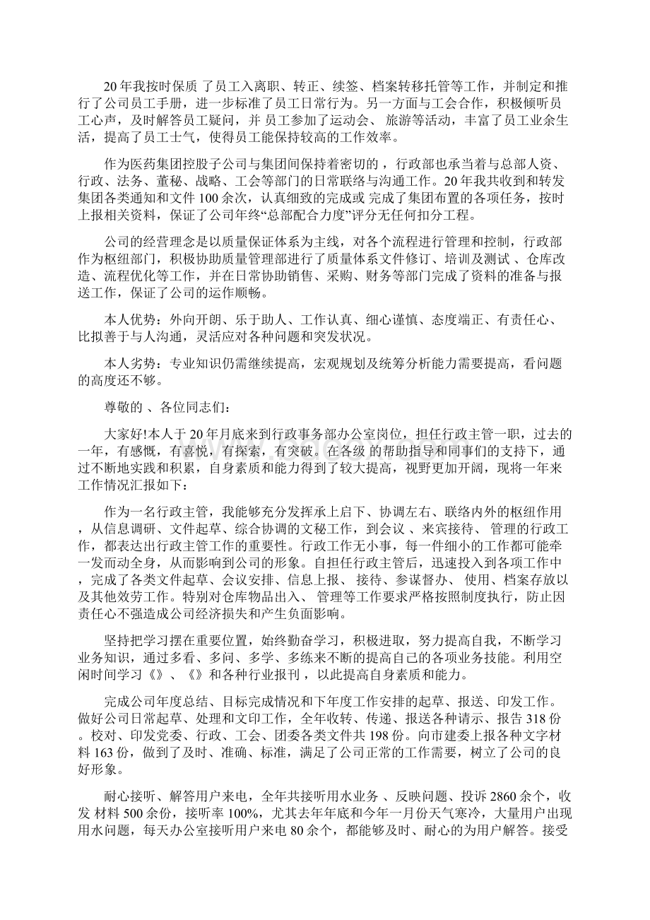 晋升行政主管个人工作述职报告.docx_第2页