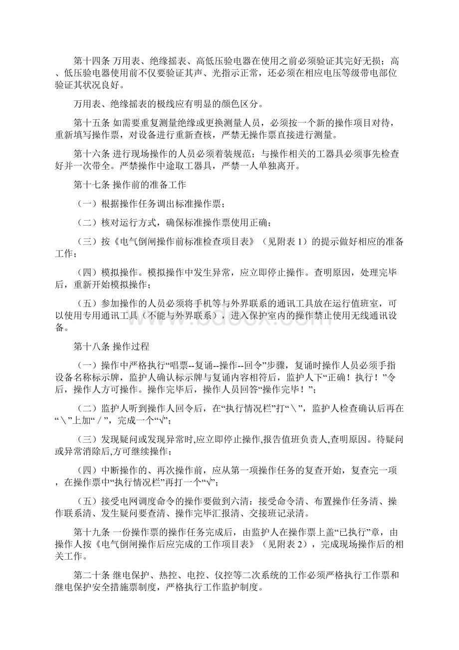 防止误操作管理办法.docx_第3页