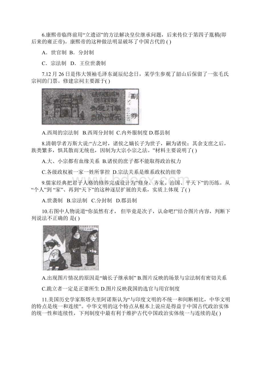 最新岳麓版历史必修一第一单元试题.docx_第2页