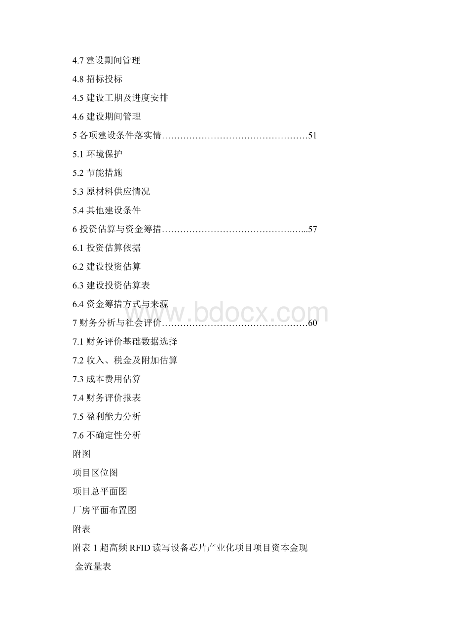 超高频RFID读写设备专用芯片产业化项目资金申请报告.docx_第2页