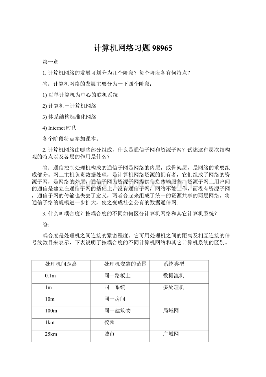 计算机网络习题98965.docx