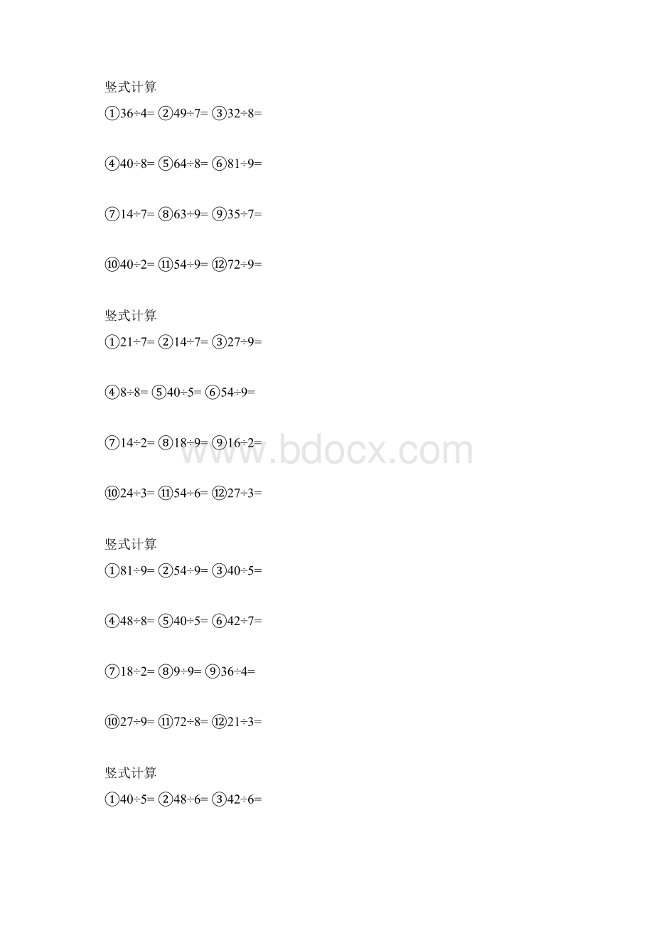 二年级下册口算题卡1表内除法Word文件下载.docx_第3页