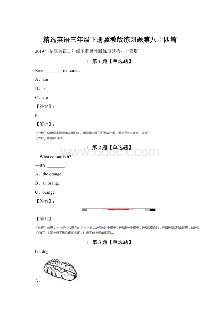 精选英语三年级下册冀教版练习题第八十四篇Word格式文档下载.docx