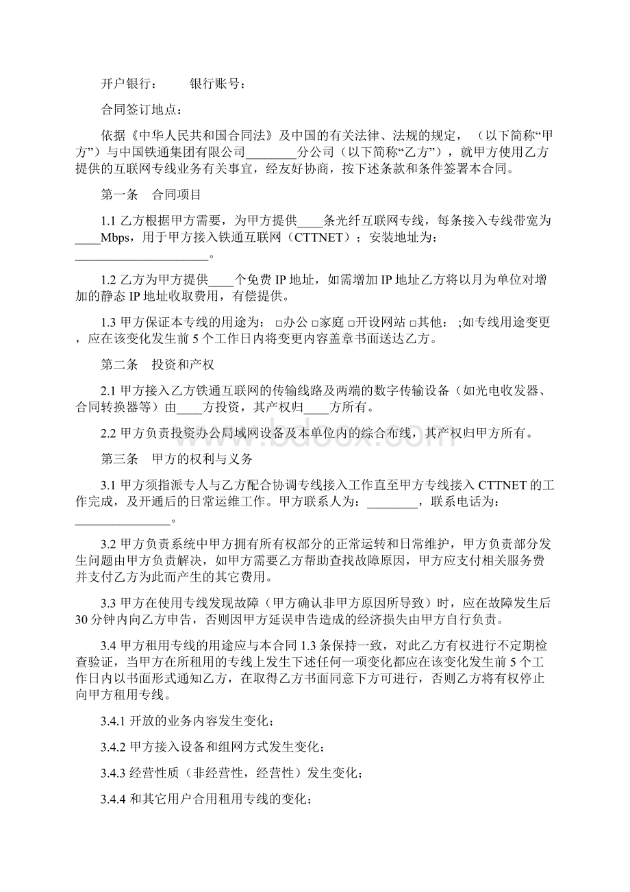 铁通集团专线三方协议模板Word下载.docx_第2页