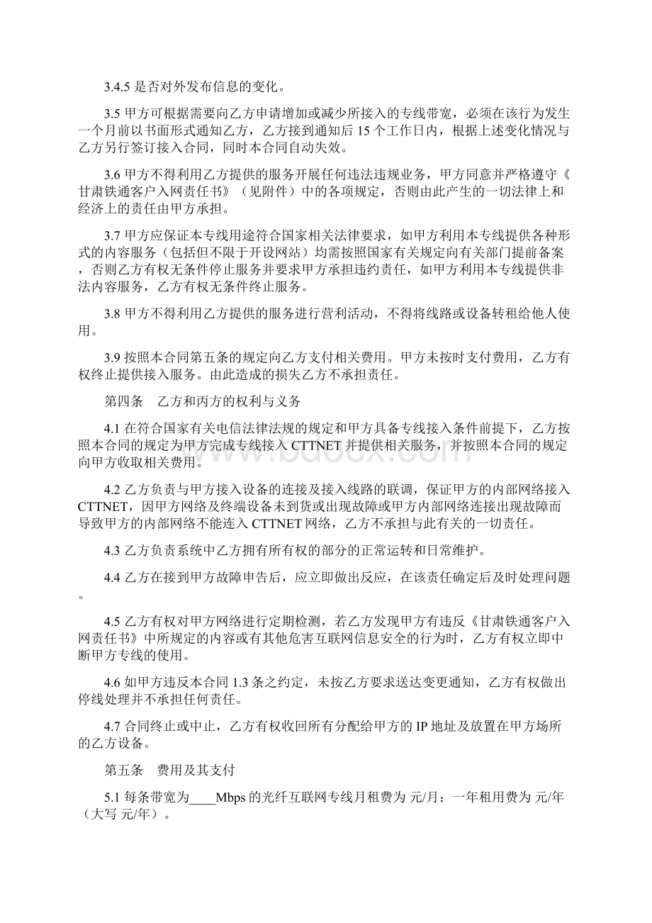 铁通集团专线三方协议模板Word下载.docx_第3页