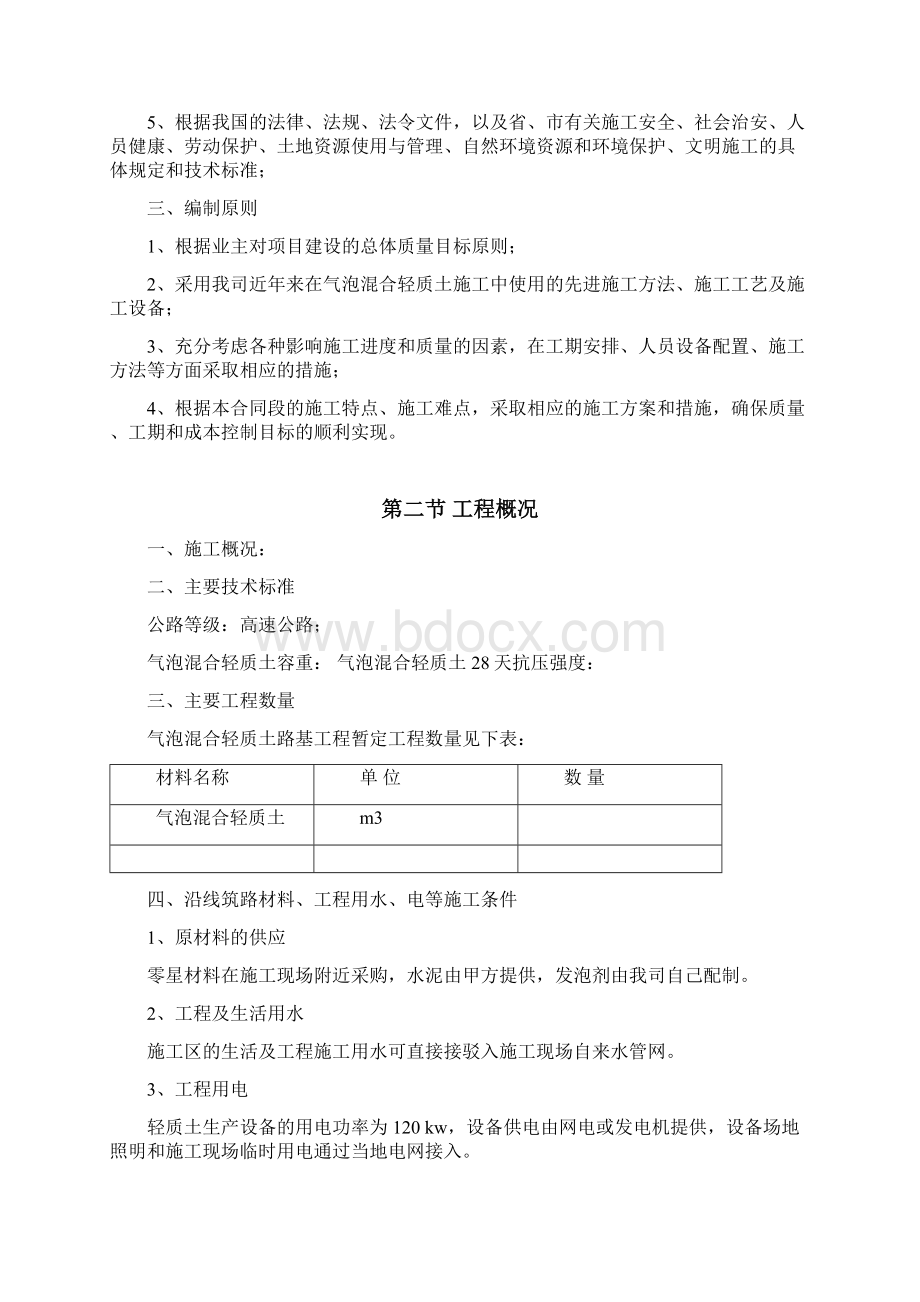 气泡混合轻质土施工组织设计.docx_第2页