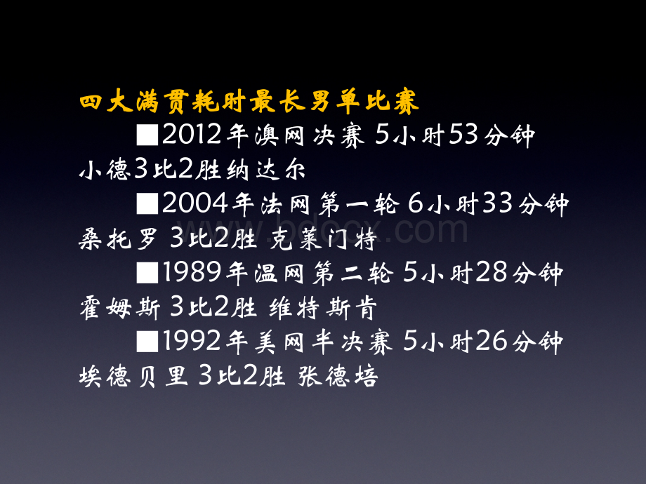 王宁一、专项体能训练网球完善.ppt_第3页