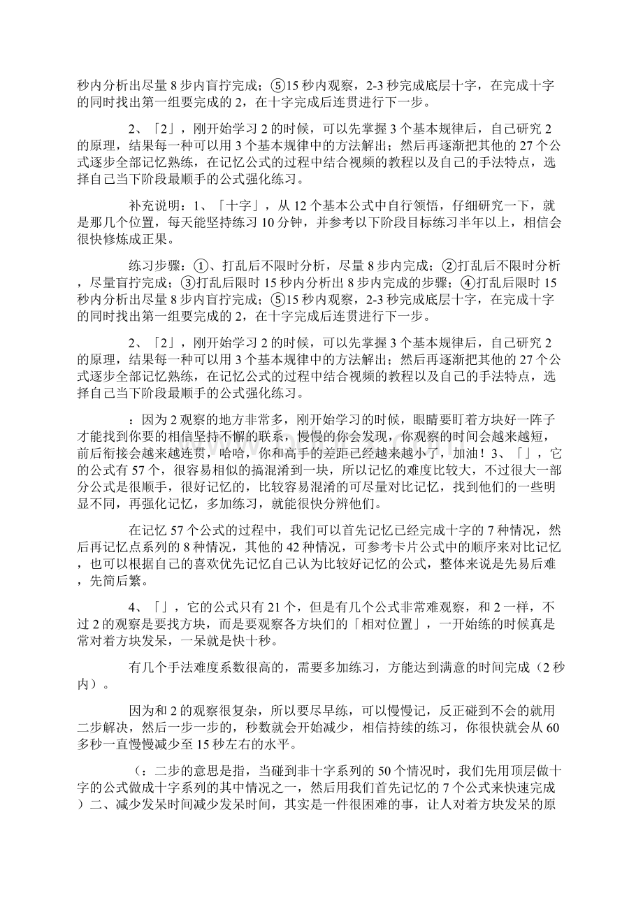 推荐下载三阶魔方CFOP高级玩法9个全套公式超顺手1最新Word格式文档下载.docx_第2页