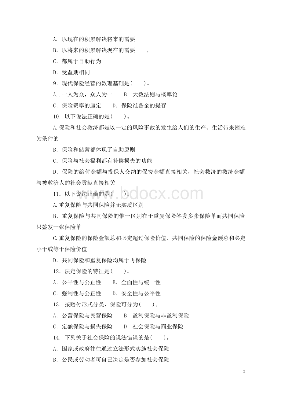 保险学原理基础知识和基本原理练习题及答案Word下载.doc_第2页