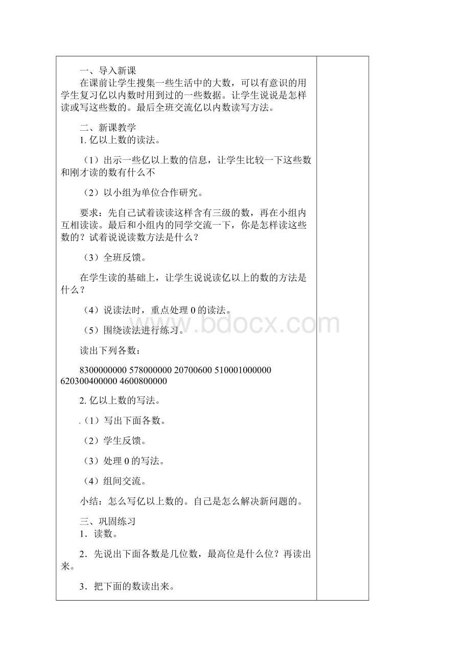 听课记录表秋季学期 2.docx_第3页