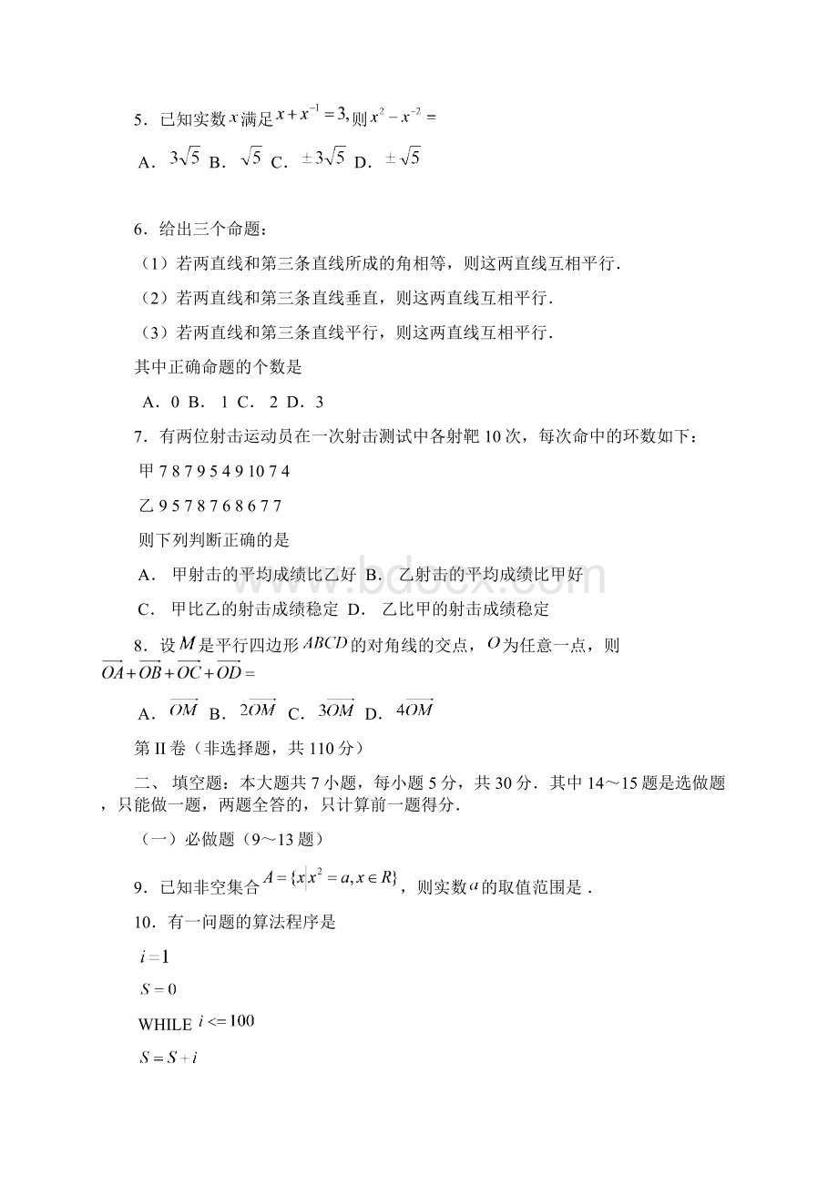 广东省增城市届高三毕业班调研测试数学理Word格式文档下载.docx_第2页