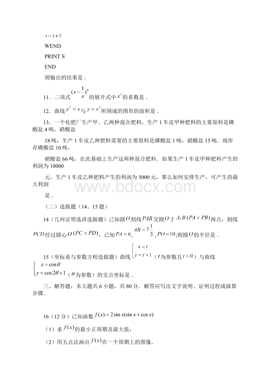 广东省增城市届高三毕业班调研测试数学理Word格式文档下载.docx_第3页