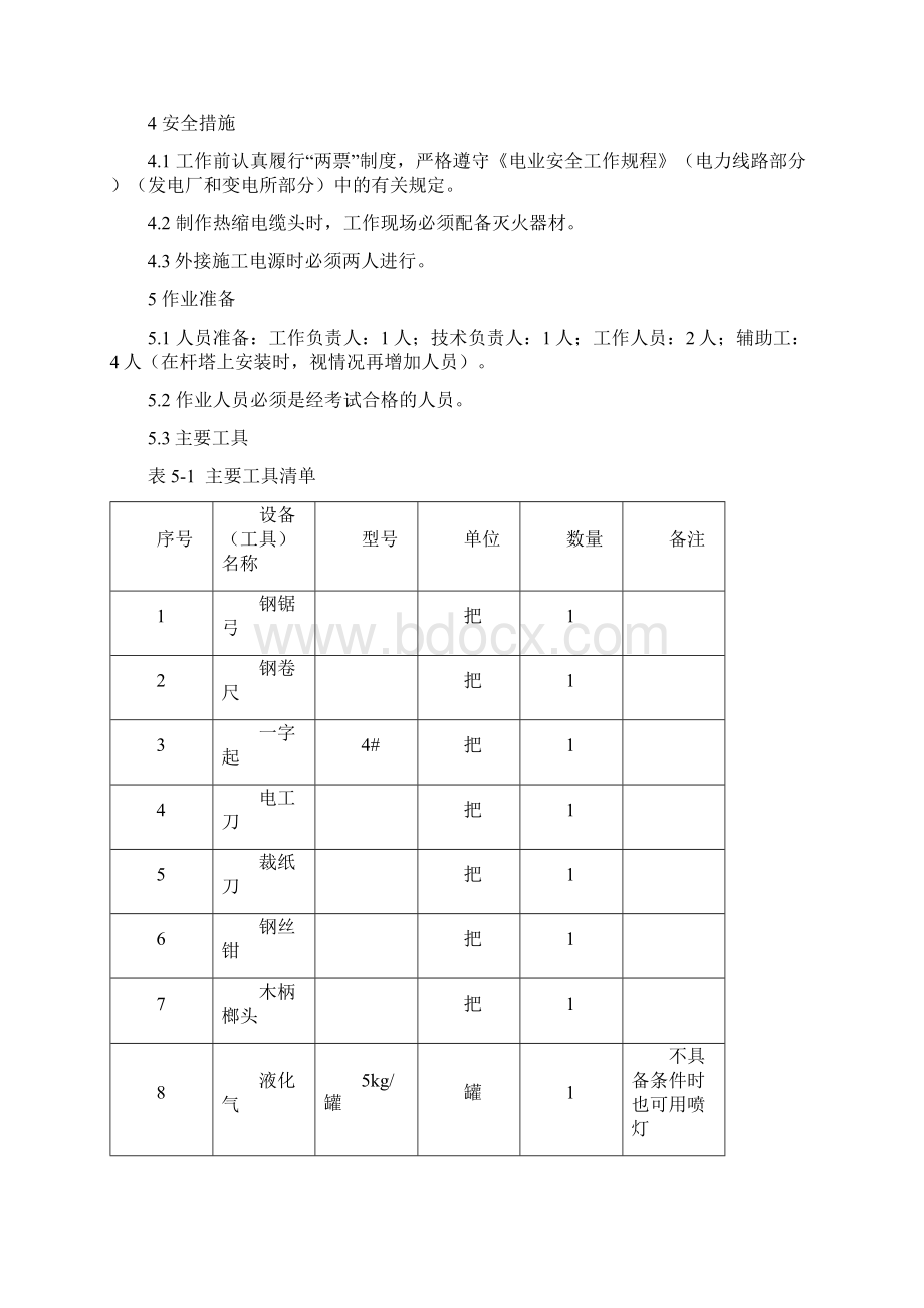 10kV电力电缆头制作及安装作业指导书.docx_第3页