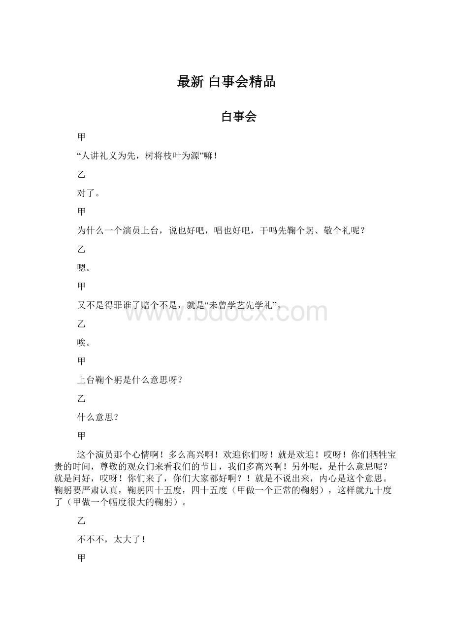 最新 白事会精品Word格式.docx_第1页