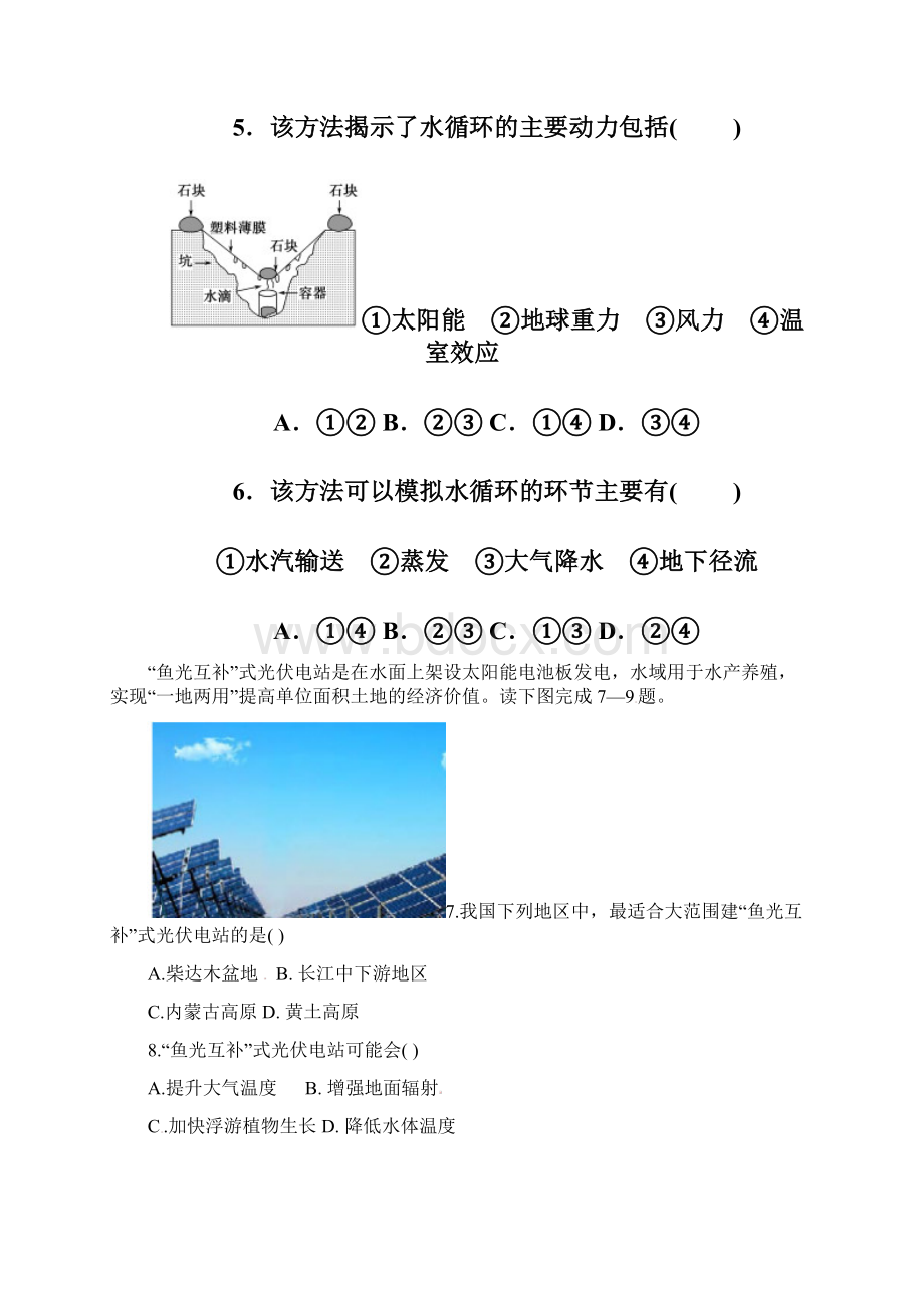 江西省宜春市高三上学期期中考试地理试题 Word版含答案.docx_第3页