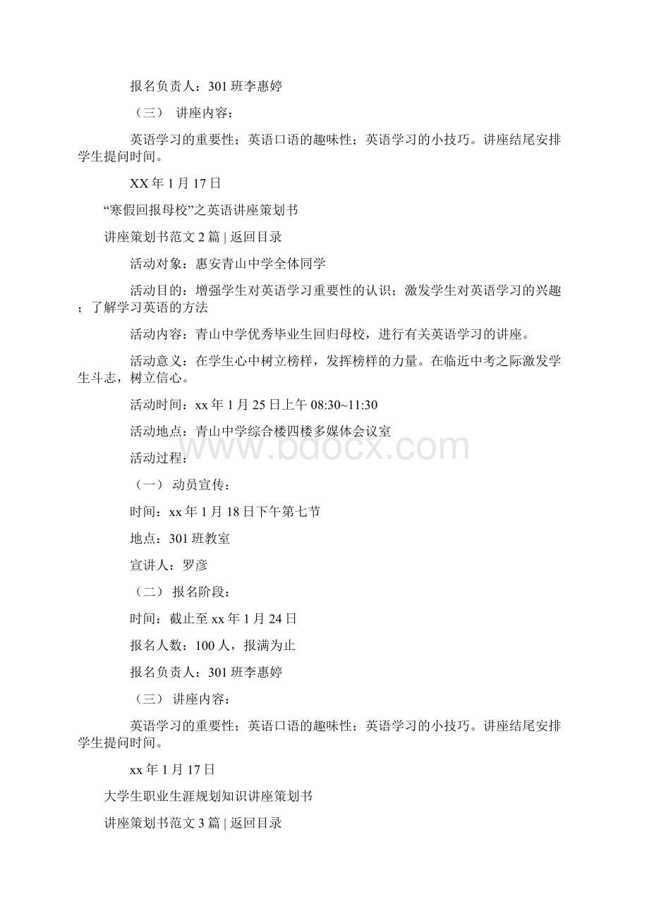 最新文档讲座策划书范文4篇word范文 10页文档格式.docx_第2页