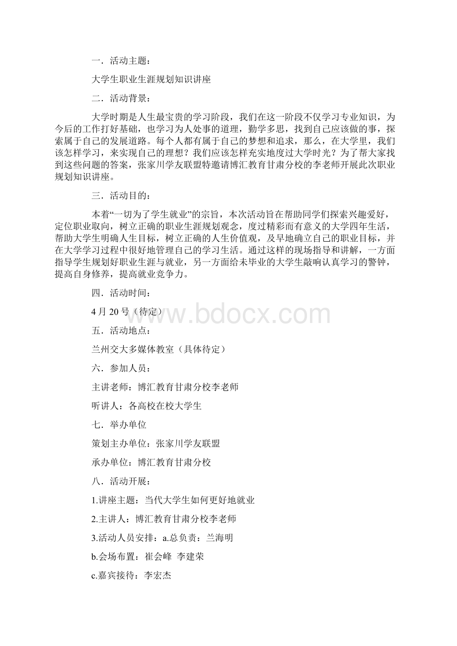 最新文档讲座策划书范文4篇word范文 10页文档格式.docx_第3页