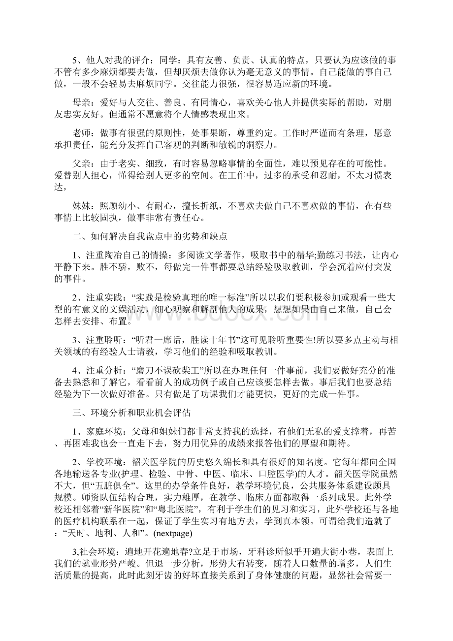 口腔医学职业生涯规划书范文.docx_第3页