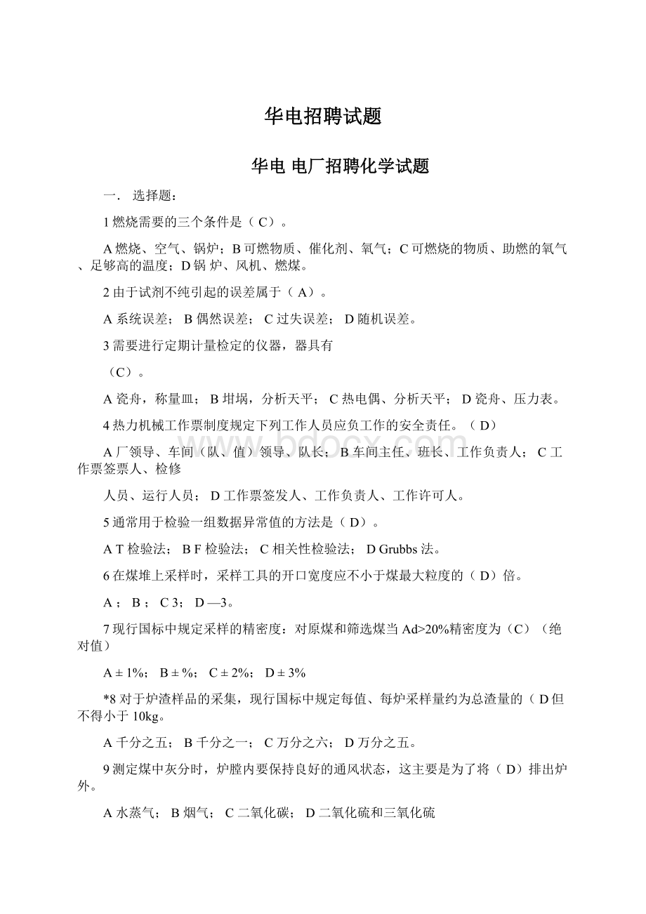 华电招聘试题Word文档格式.docx_第1页