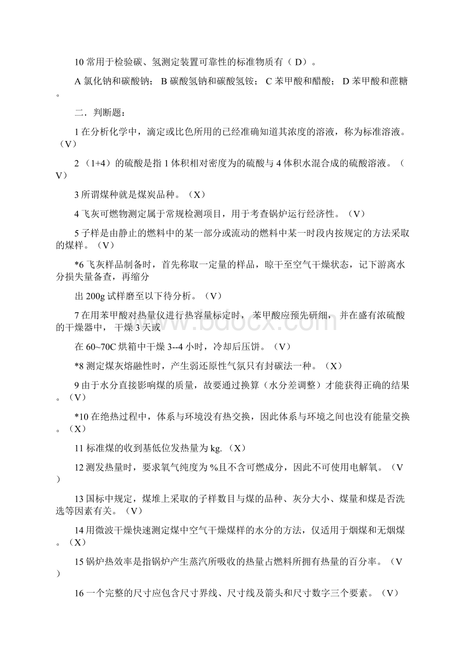 华电招聘试题Word文档格式.docx_第2页