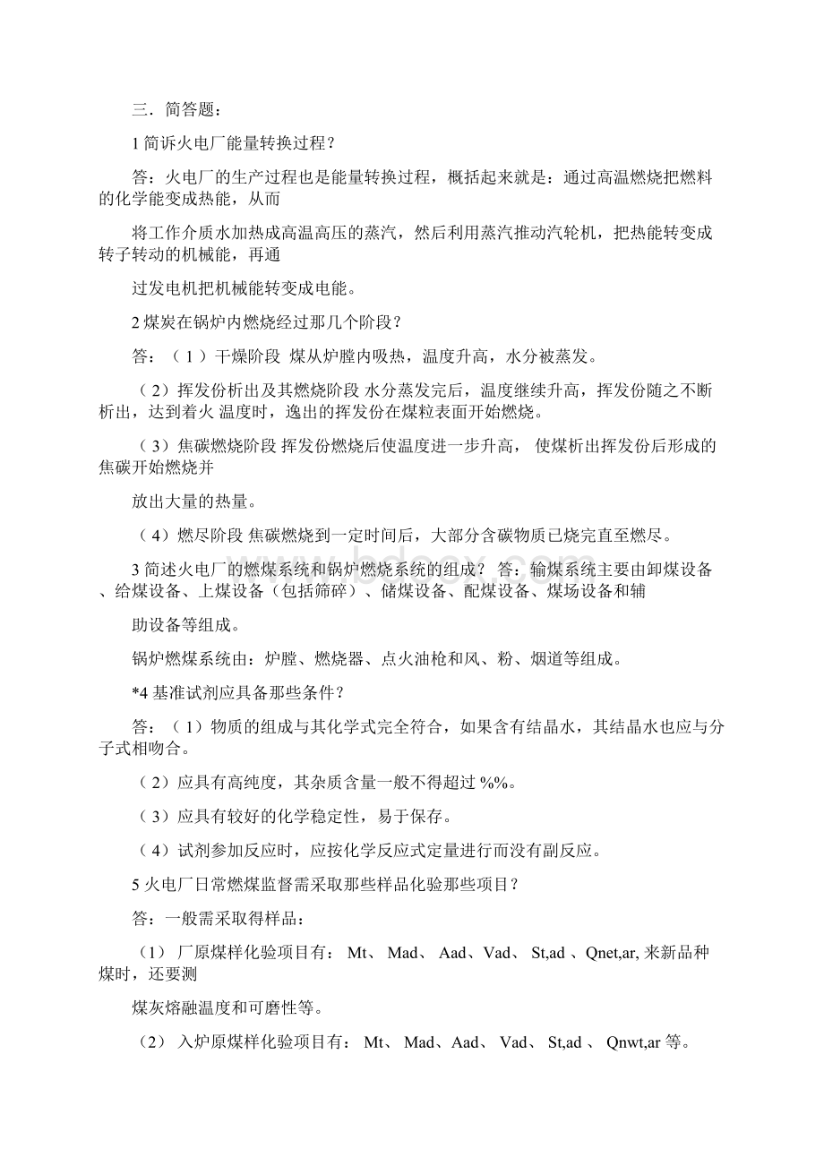 华电招聘试题Word文档格式.docx_第3页