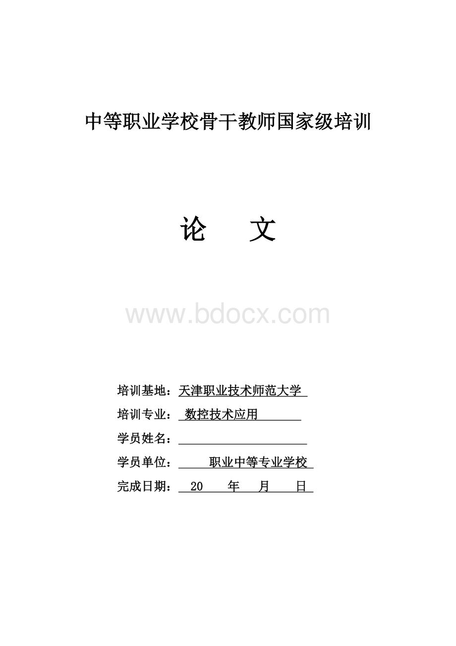 浅谈数控专业教学论文Word文件下载.doc_第1页