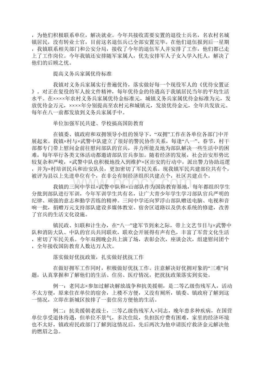 乡镇民政所双拥工作总结.docx_第3页