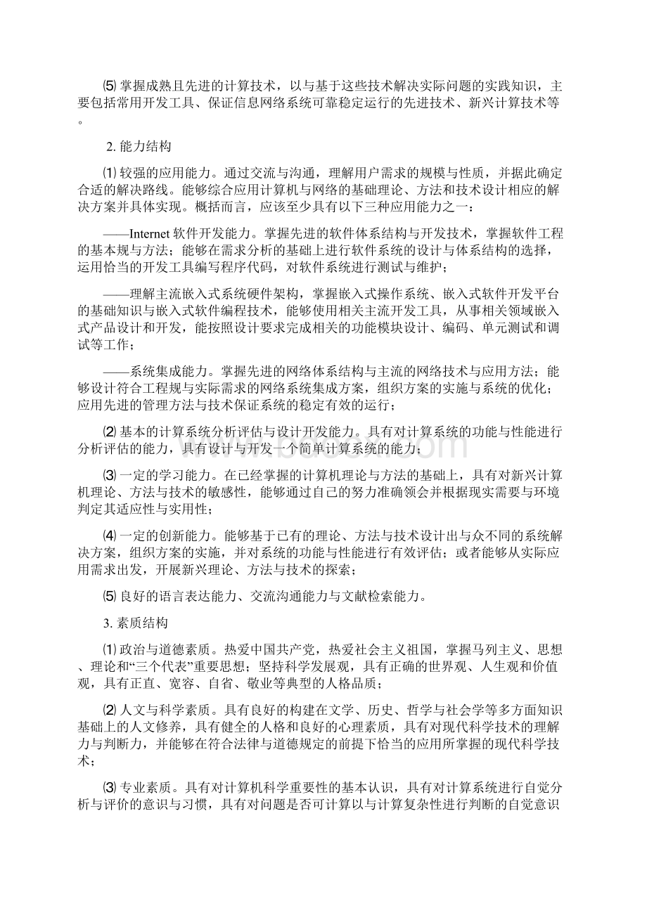 物联网人才培养方案.docx_第2页