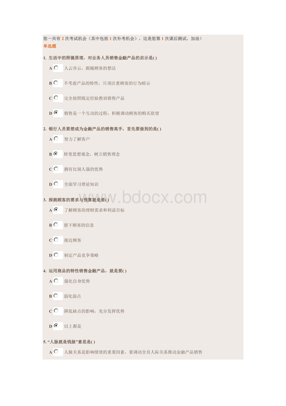 金融产品销售技术答案文档格式.doc_第1页