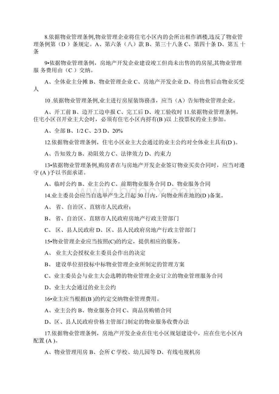 助理物业管理师考试资料Word文档格式.docx_第2页