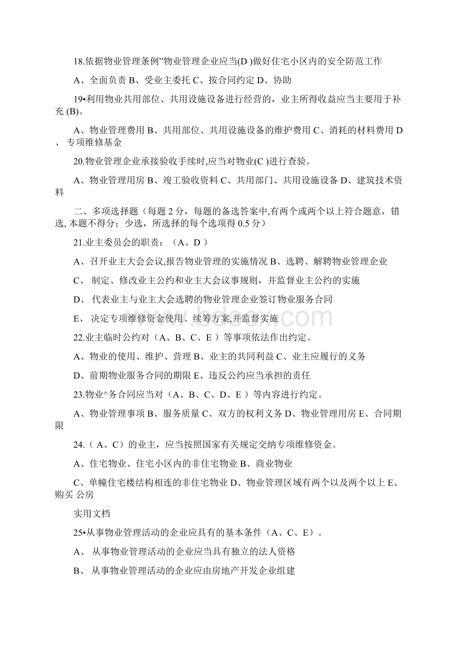 助理物业管理师考试资料Word文档格式.docx_第3页