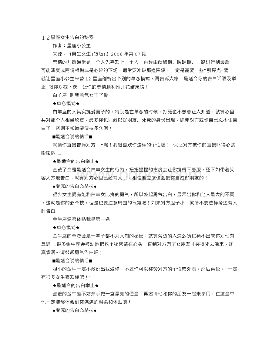 隐秘的告白题目.doc_第1页